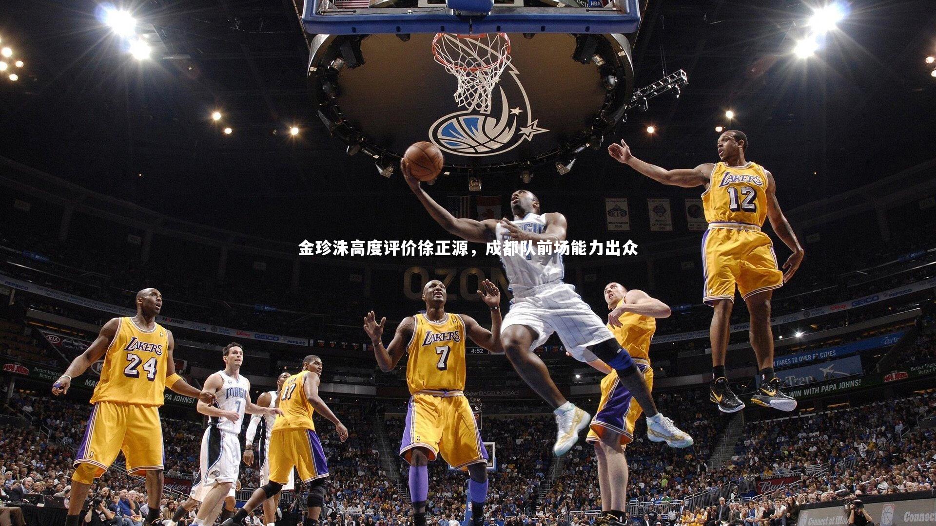 芒果体育平台|金珍洙高度评价徐正源，成都队前场能力出众